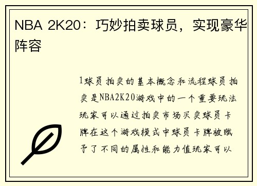 NBA 2K20：巧妙拍卖球员，实现豪华阵容