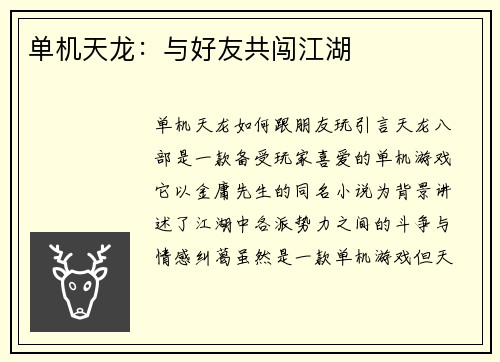 单机天龙：与好友共闯江湖