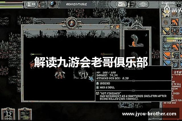 解读九游会老哥俱乐部